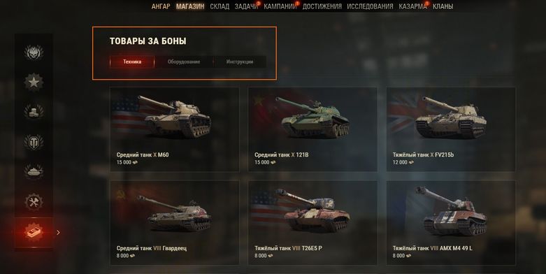 World of Tanks Boom Shop