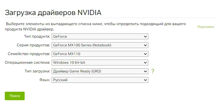 Auswahl einer Grafikkarte bei NVIDIA