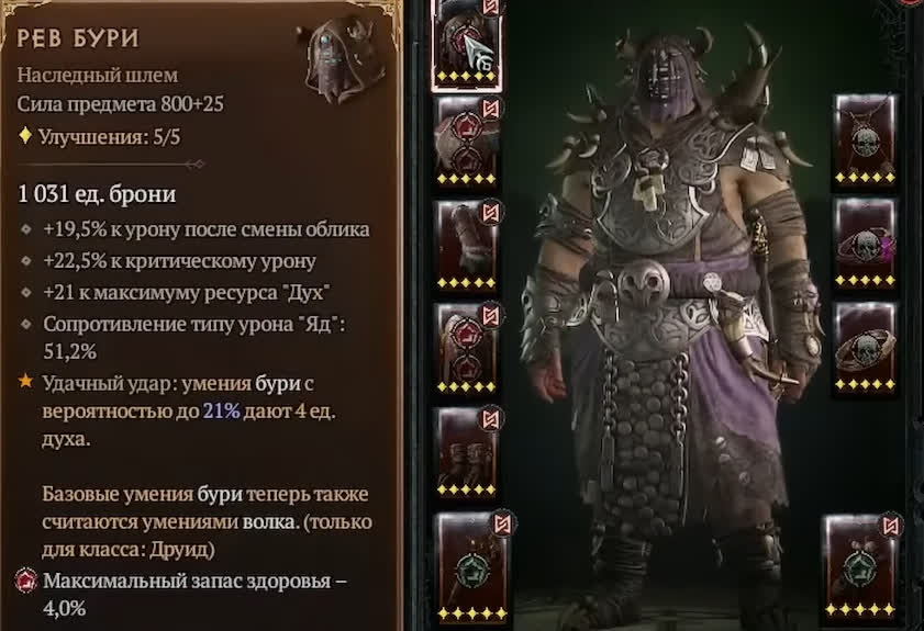 Beste Rüstung für Druiden in Diablo 4