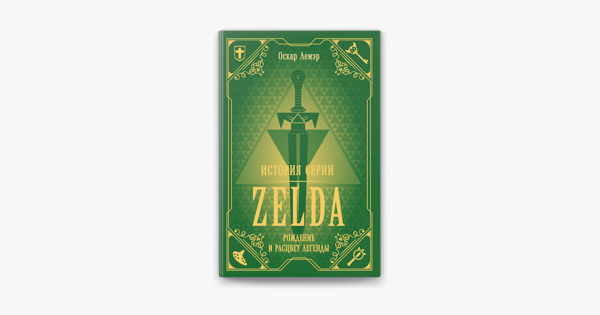 Drei Bücher über die beliebtesten Videospiele: Zelda, Mario, und Pokémon