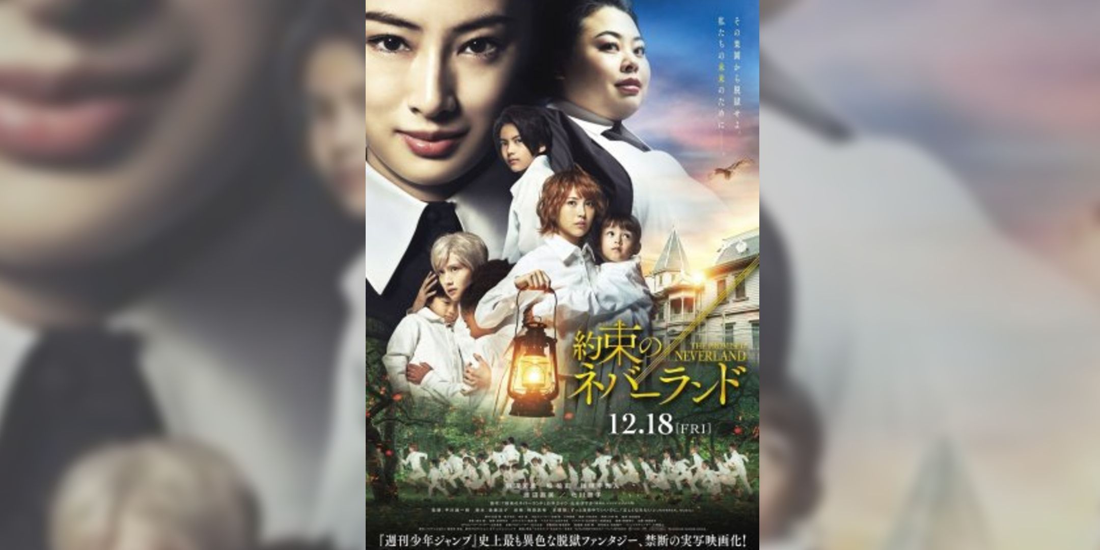 A movie poster for The Promised Neverland film.